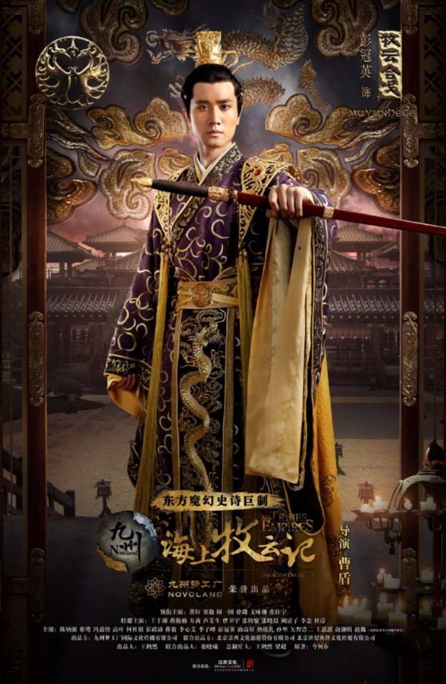 TRIBES AND EMPIRES STORM OF PROPHECY 《 九州海上牧云记》 2016 4