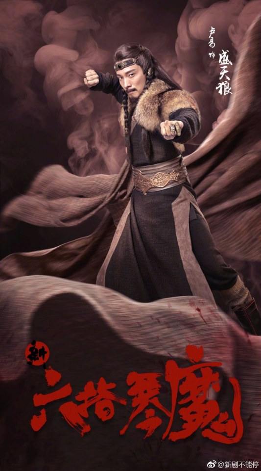 ละคร นางพญามารพิณสะท้านฟ้า 2017 Xin Liu Zhi Qin Mo 《新六指琴魔》 2017