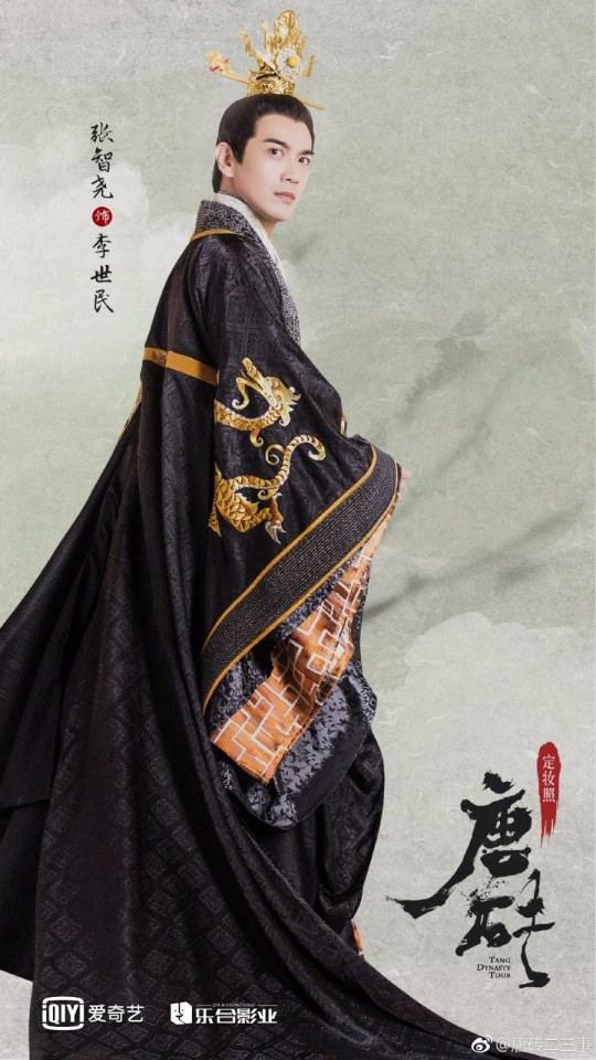ละคร Tang Dynasty Tour 《唐砖》 2017 2