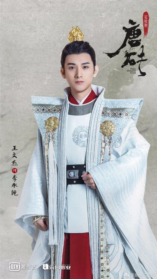 ละคร Tang Dynasty Tour 《唐砖》 2017 2