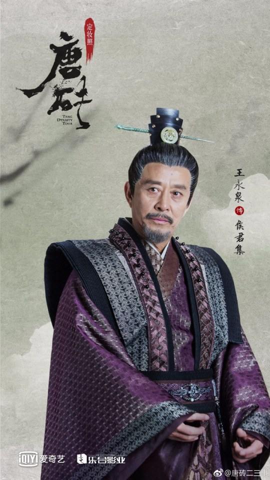 ละคร Tang Dynasty Tour 《唐砖》 2017 2