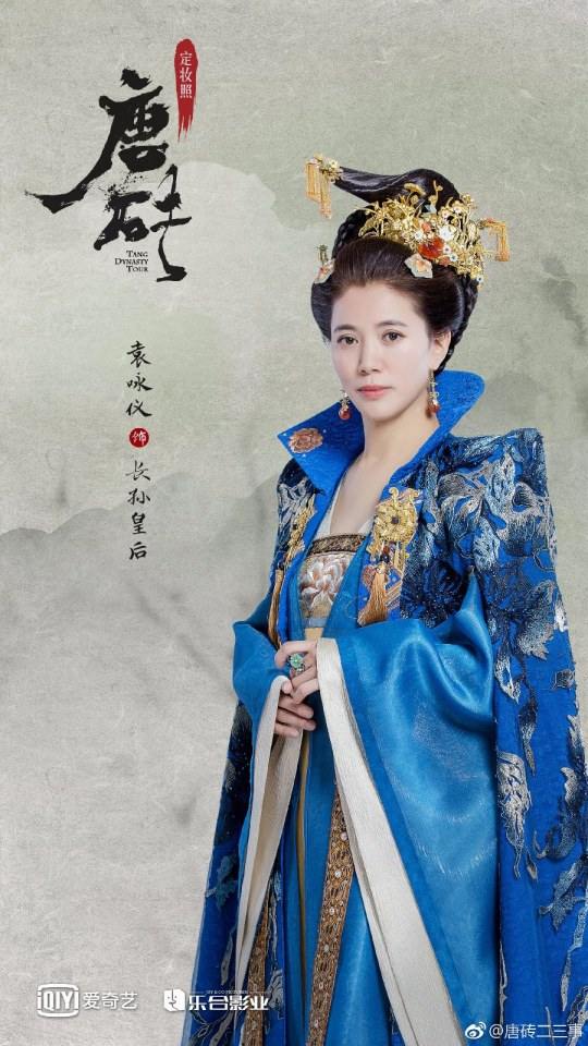 ละคร Tang Dynasty Tour 《唐砖》 2017 2