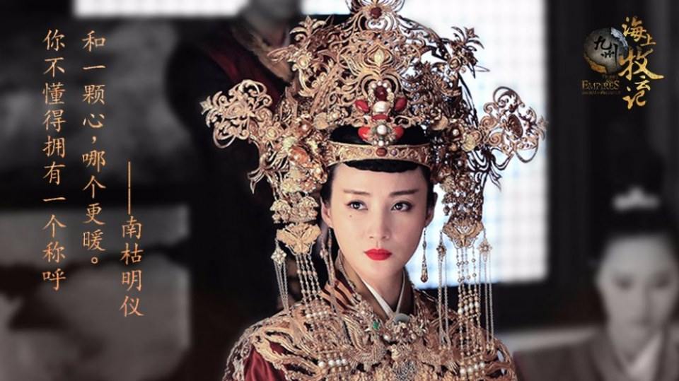 TRIBES AND EMPIRES STORM OF PROPHECY 《 九州海上牧云记》 2016 5