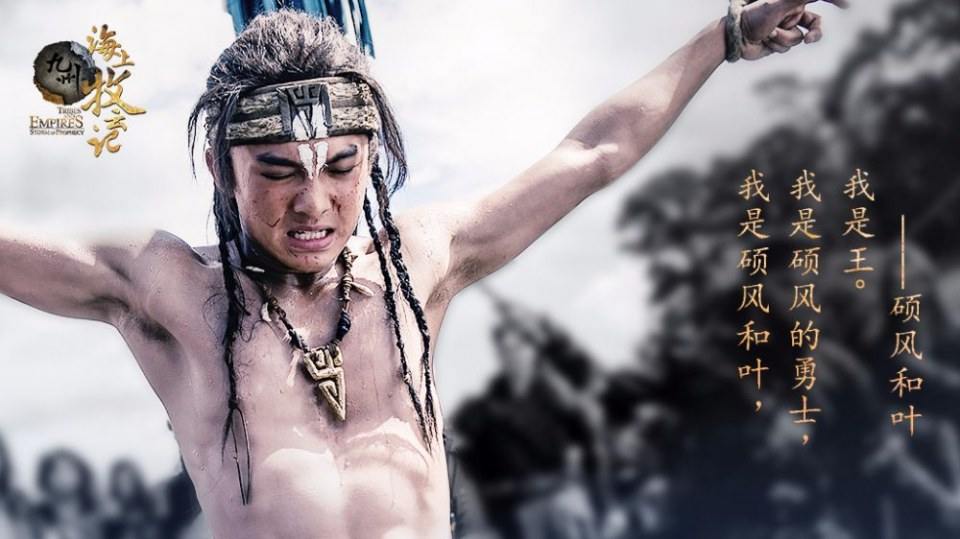 TRIBES AND EMPIRES STORM OF PROPHECY 《 九州海上牧云记》 2016 5