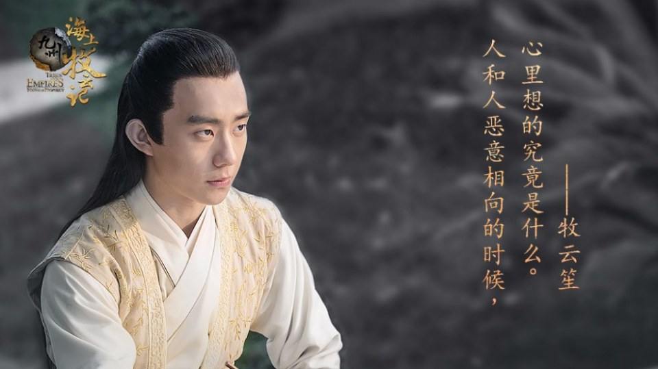 TRIBES AND EMPIRES STORM OF PROPHECY 《 九州海上牧云记》 2016 5