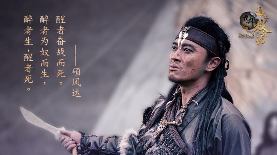 TRIBES AND EMPIRES STORM OF PROPHECY 《 九州海上牧云记》 2016 5