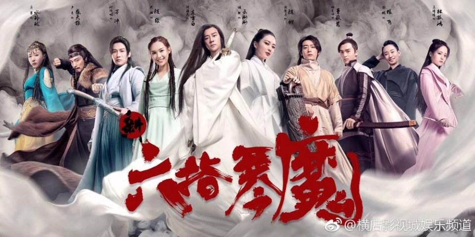 ละคร นางพญามารพิณสะท้านฟ้า 2017 Xin Liu Zhi Qin Mo 《新六指琴魔》 2017 2