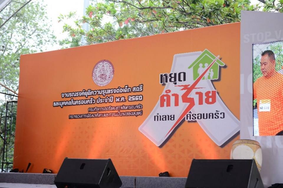 คณะ Miss Tourism Queen Thailand 2017 ร่วมรณรงค์ยุติความรุนแรงต่อเด็ก สตรี และบุคคลในครอบครัว