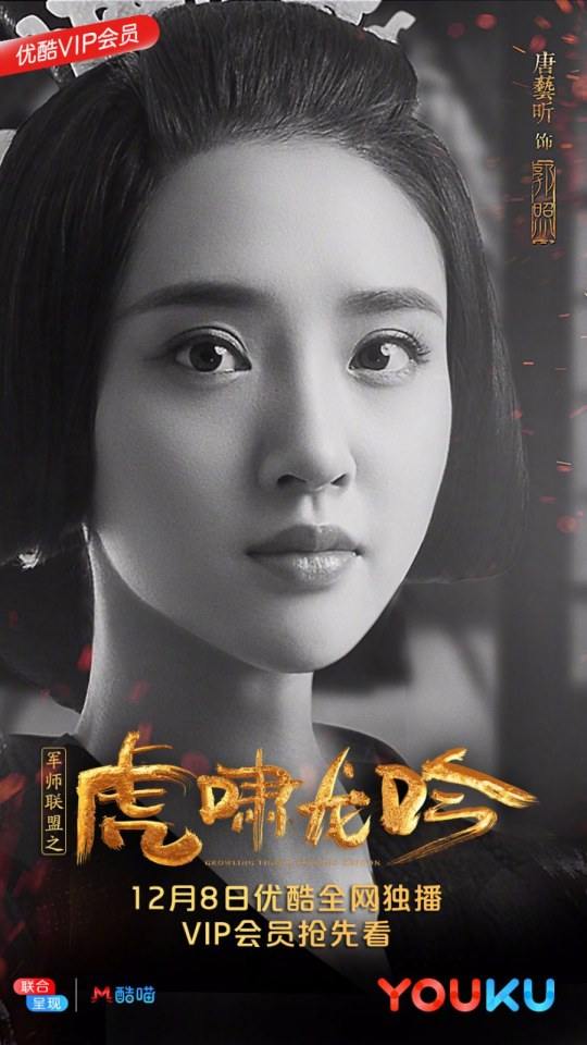 The Advisors Alliance 《军师联盟》 2016 2