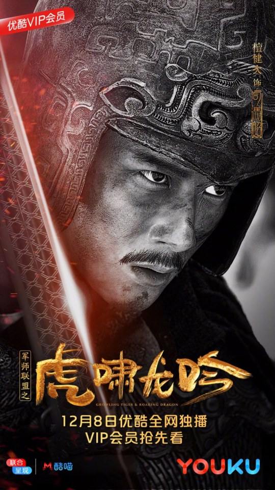 The Advisors Alliance 《军师联盟》 2016 2