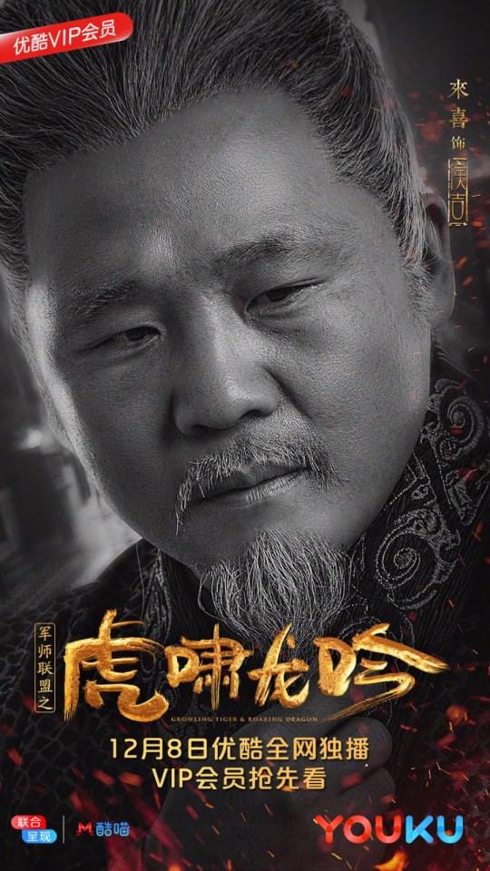 The Advisors Alliance 《军师联盟》 2016 2