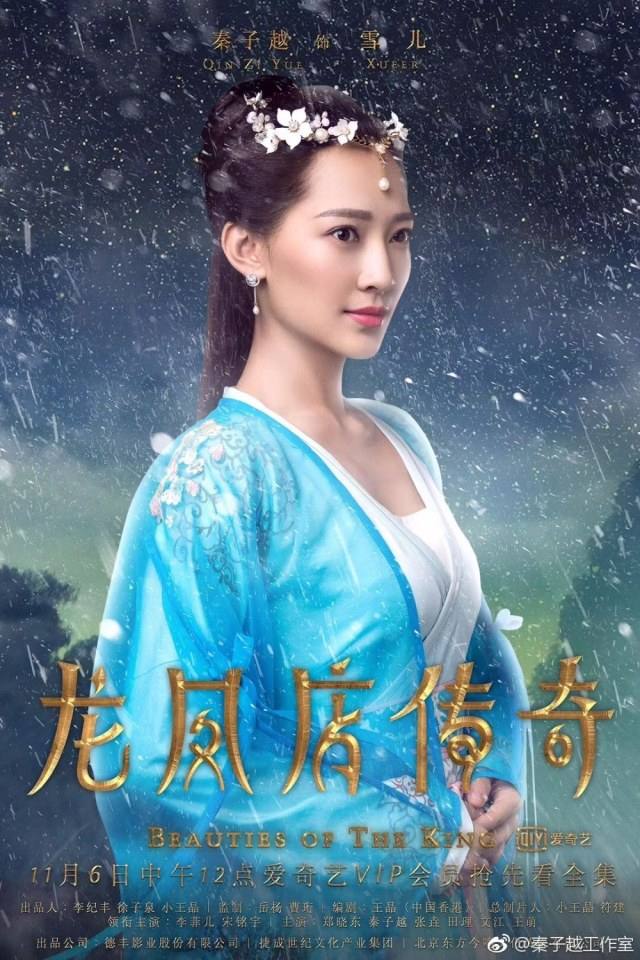 ละคร Beauties Of The King 《龙凤店传奇》 2017 5