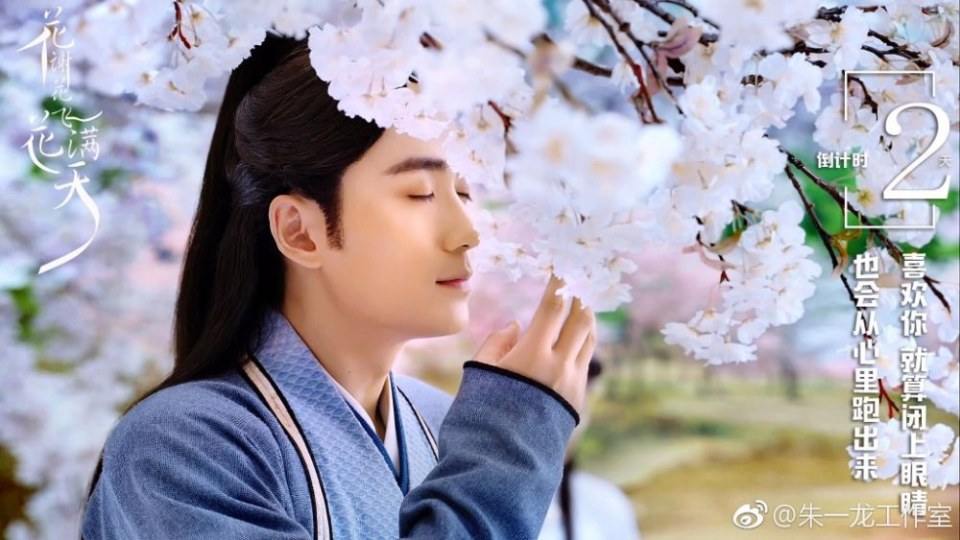 ละคร Hua Xie Hua Fei Hua Man Tian 《花谢花飞花满天》 2017 5