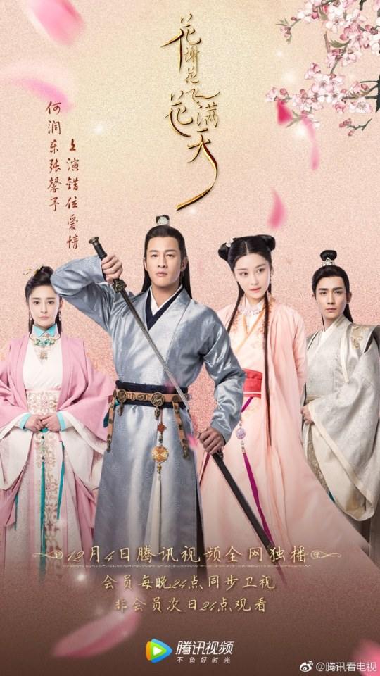 ละคร Hua Xie Hua Fei Hua Man Tian 《花谢花飞花满天》 2017 5