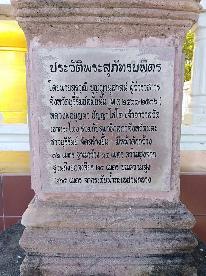 วนอุทยานเขากระโดง เมืองบุรีรัมย์
