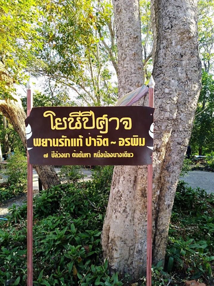 วนอุทยานเขากระโดง เมืองบุรีรัมย์