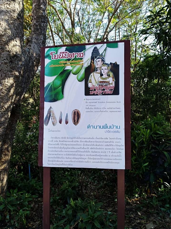 วนอุทยานเขากระโดง เมืองบุรีรัมย์