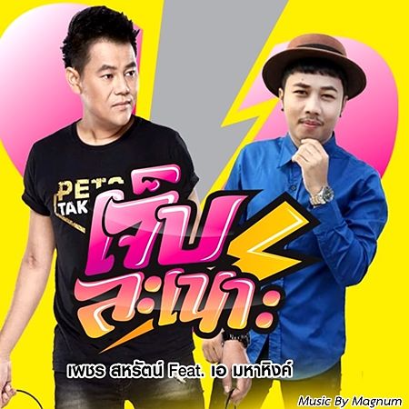 เอ/เพชร