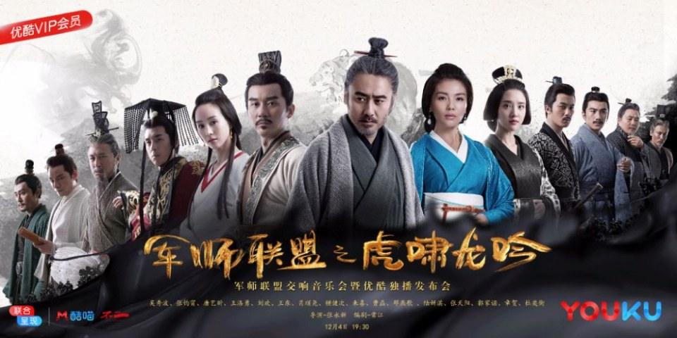 The Advisors Alliance 《军师联盟》 2016 3