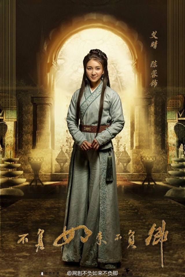 ละคร Bu Fu Ru Lai Bu Fu Qing 《不负如来不负卿》 2017