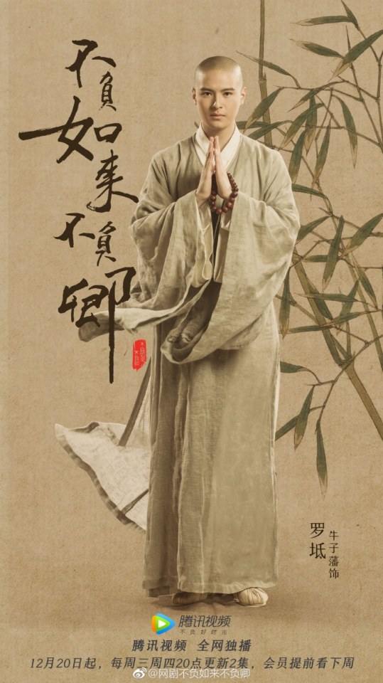ละคร Bu Fu Ru Lai Bu Fu Qing 《不负如来不负卿》 2017