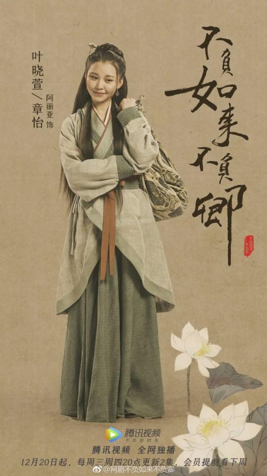ละคร Bu Fu Ru Lai Bu Fu Qing 《不负如来不负卿》 2017