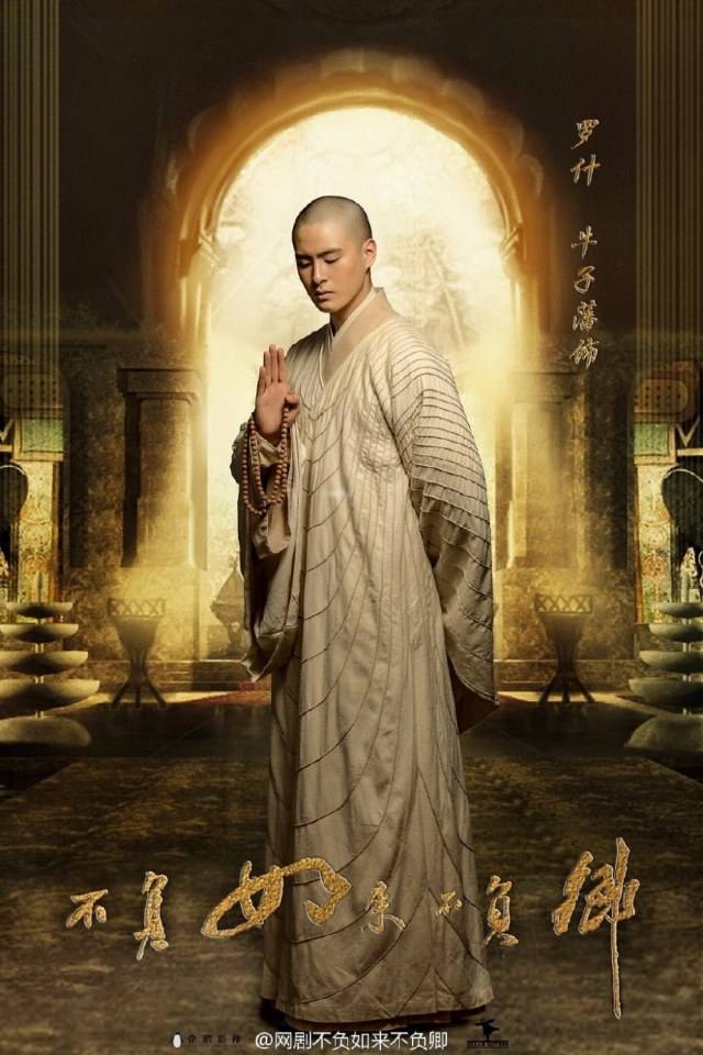 ละคร Bu Fu Ru Lai Bu Fu Qing 《不负如来不负卿》 2017