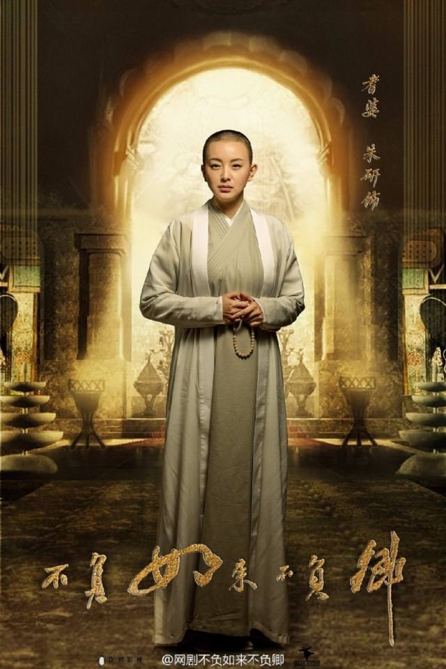 ละคร Bu Fu Ru Lai Bu Fu Qing 《不负如来不负卿》 2017