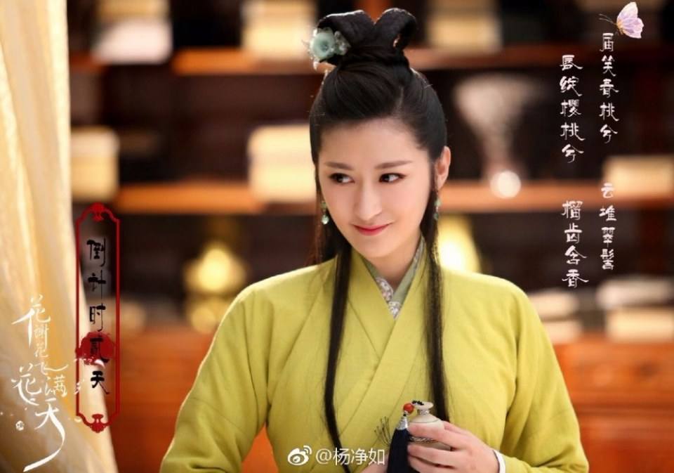 ละคร Hua Xie Hua Fei Hua Man Tian 《花谢花飞花满天》 2017 7