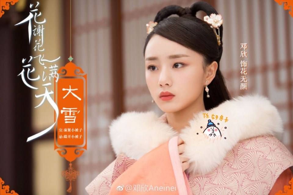 ละคร Hua Xie Hua Fei Hua Man Tian 《花谢花飞花满天》 2017 9