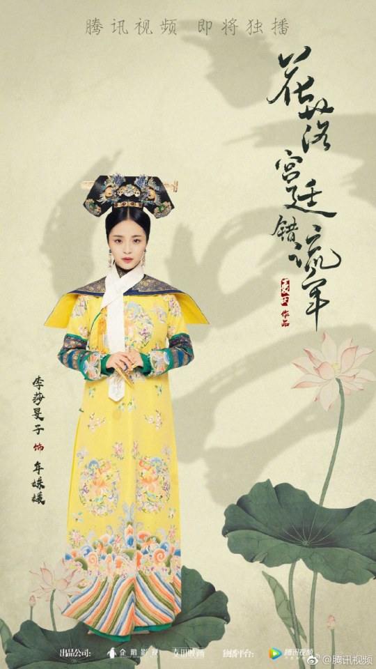 ละคร The flowers filled the palace and missed the time 《花落宫廷错流年》 2017