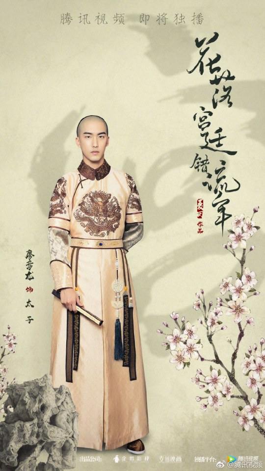 ละคร The flowers filled the palace and missed the time 《花落宫廷错流年》 2017