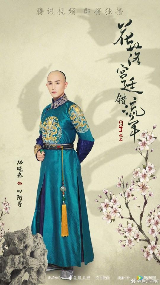 ละคร The flowers filled the palace and missed the time 《花落宫廷错流年》 2017