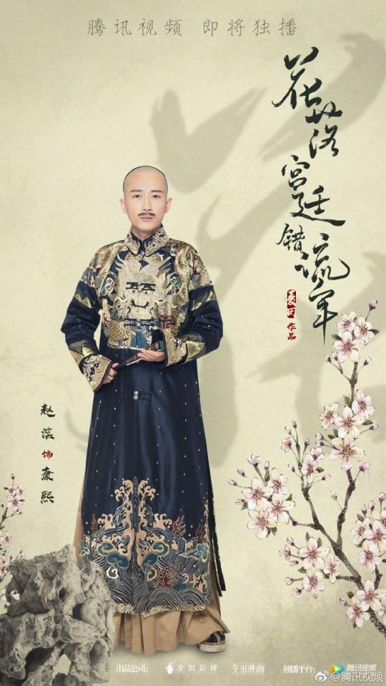 ละคร The flowers filled the palace and missed the time 《花落宫廷错流年》 2017