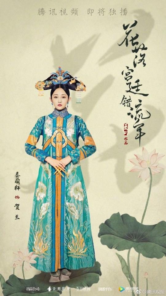 ละคร The flowers filled the palace and missed the time 《花落宫廷错流年》 2017