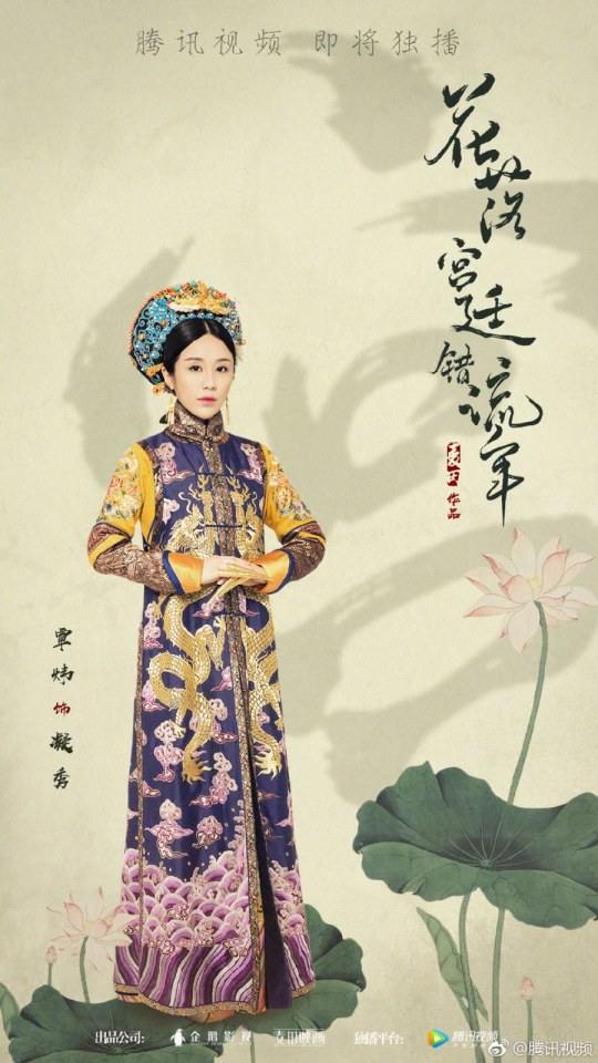 ละคร The flowers filled the palace and missed the time 《花落宫廷错流年》 2017