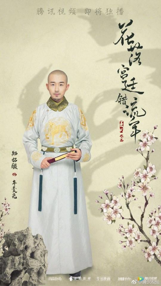 ละคร The flowers filled the palace and missed the time 《花落宫廷错流年》 2017