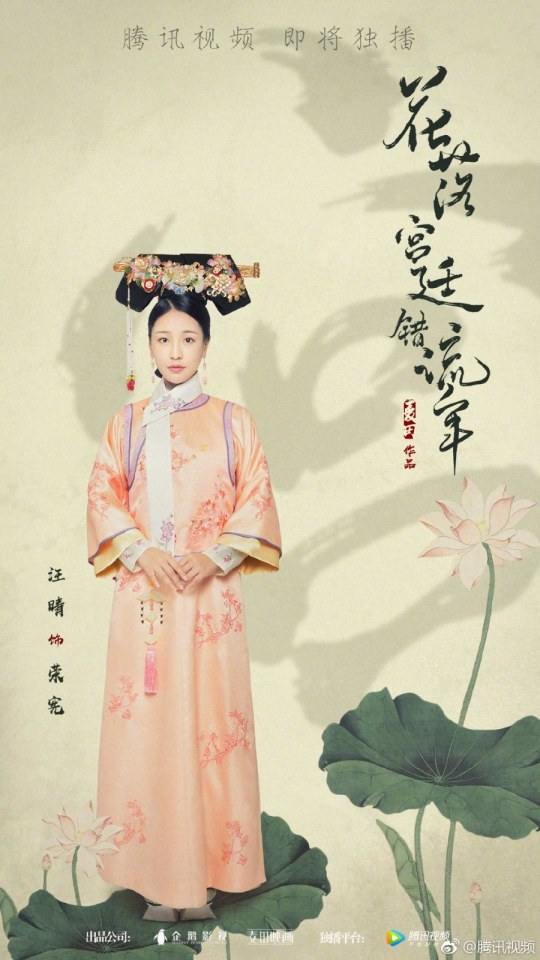 ละคร The flowers filled the palace and missed the time 《花落宫廷错流年》 2017
