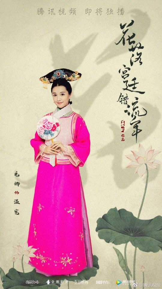 ละคร The flowers filled the palace and missed the time 《花落宫廷错流年》 2017