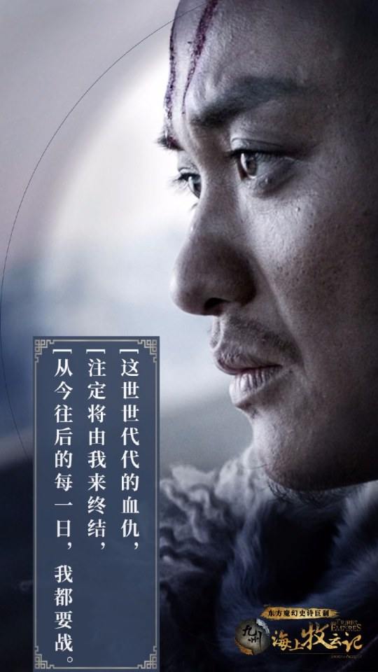 TRIBES AND EMPIRES STORM OF PROPHECY 《 九州海上牧云记》 2016 9
