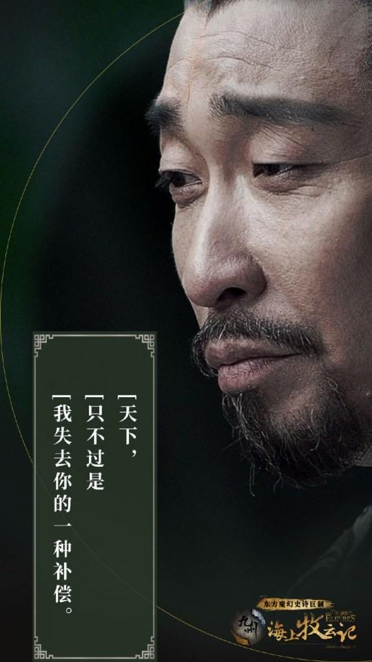 TRIBES AND EMPIRES STORM OF PROPHECY 《 九州海上牧云记》 2016 9