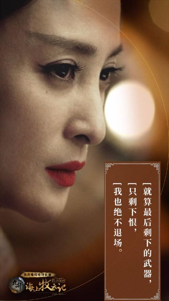 TRIBES AND EMPIRES STORM OF PROPHECY 《 九州海上牧云记》 2016 9