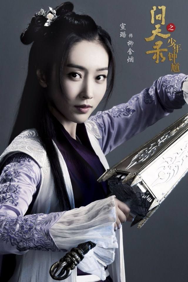 ละคร Wen Tian Lu 《问天录》 2017 2
