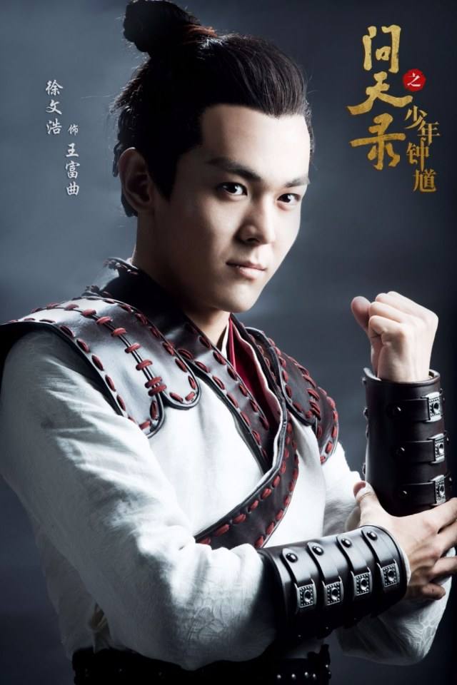 ละคร Wen Tian Lu 《问天录》 2017 2