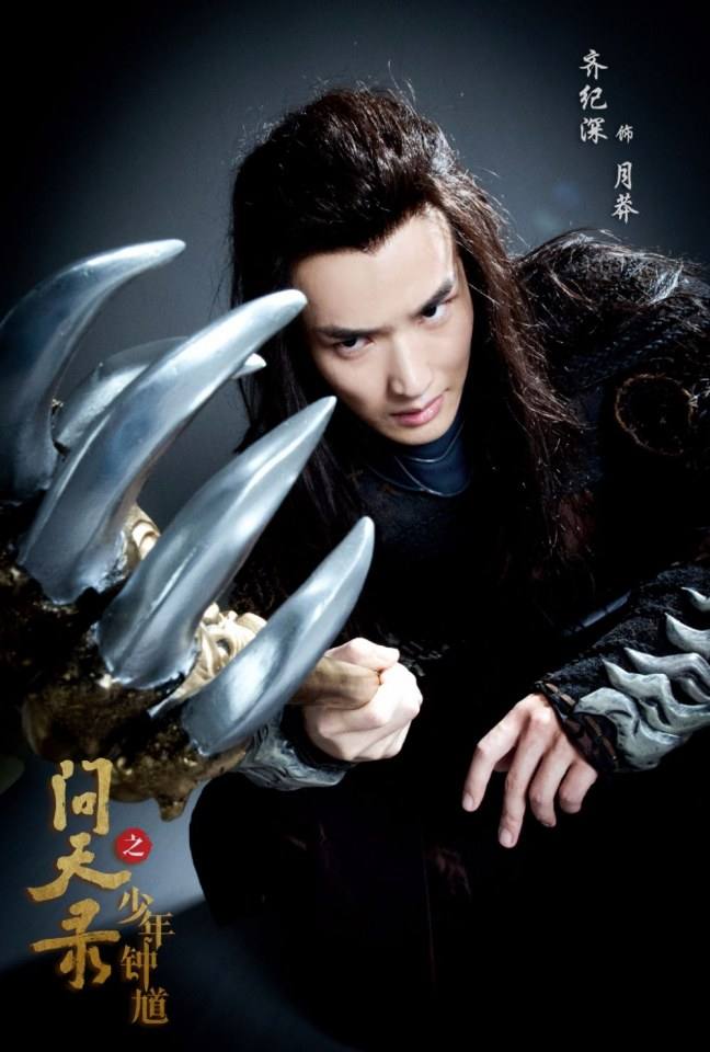 ละคร Wen Tian Lu 《问天录》 2017 2