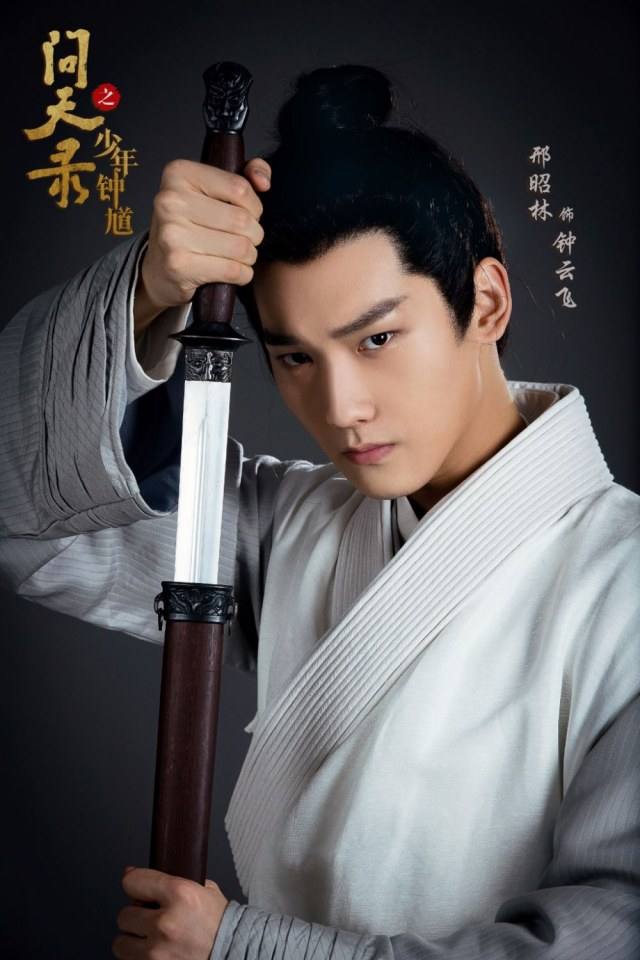 ละคร Wen Tian Lu 《问天录》 2017 2