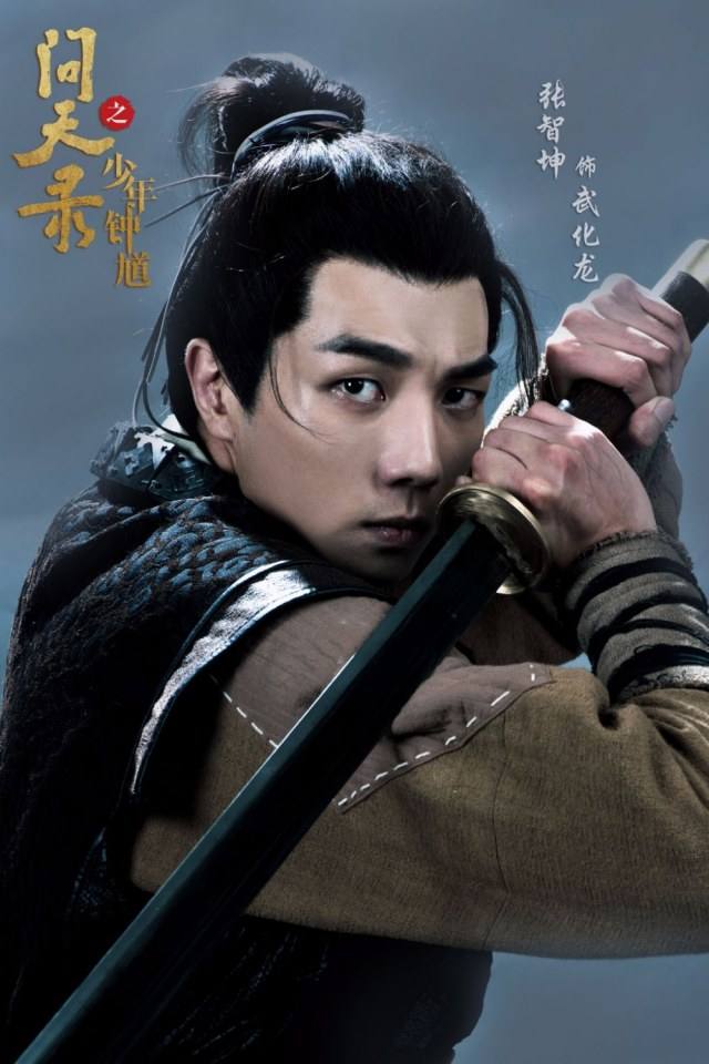 ละคร Wen Tian Lu 《问天录》 2017 2