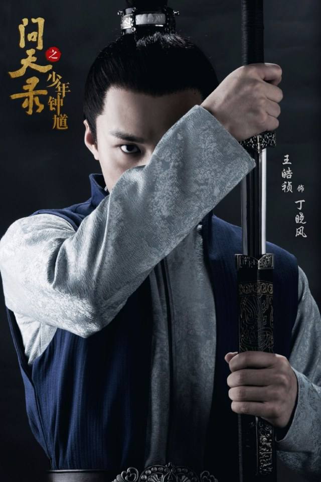 ละคร Wen Tian Lu 《问天录》 2017 2