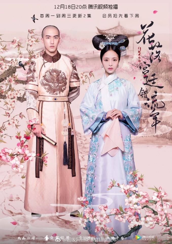 The flowers filled the palace and missed the time 《花落宫廷错流年》 2017 3