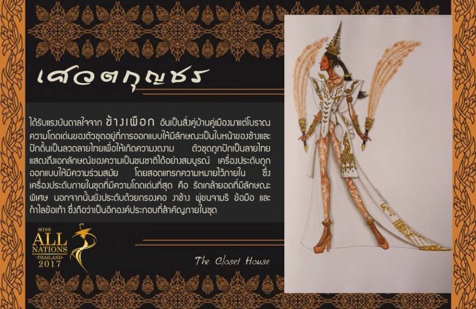 เปิดแบบชุด สแปม Miss All Nations Thailand 2017 &ldquo;เศวตกุญชร&rdquo; ที่จะเอาไปอวดชาวโลกให้รู้ถึงความเป็นไทย